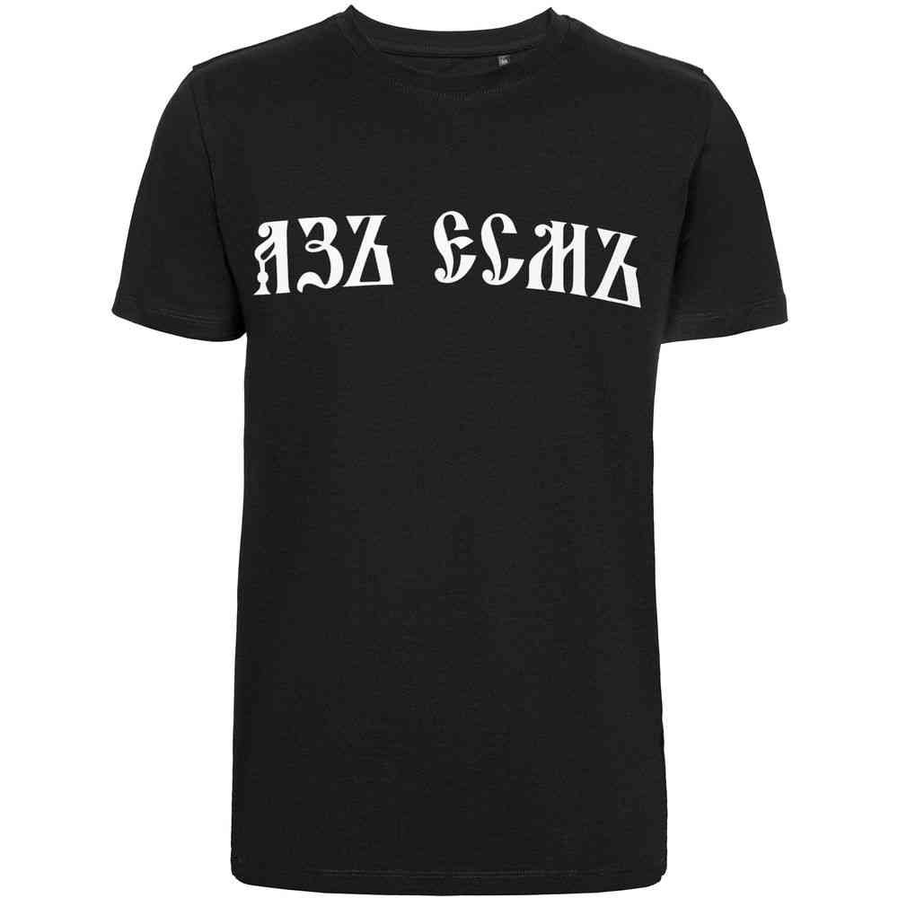 Футболка &laquo;Азъ есмъ&raquo;, черная