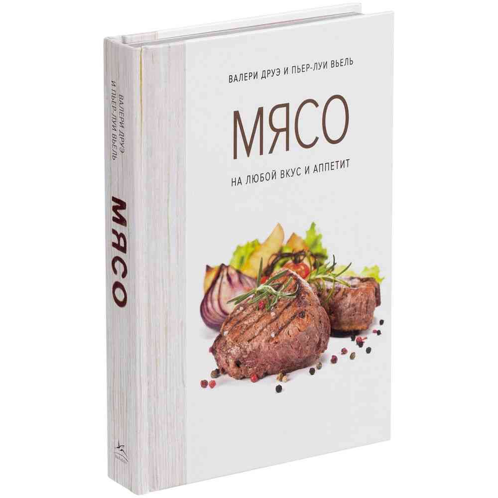Книга &laquo;Мясо. На любой вкус и аппетит&raquo;