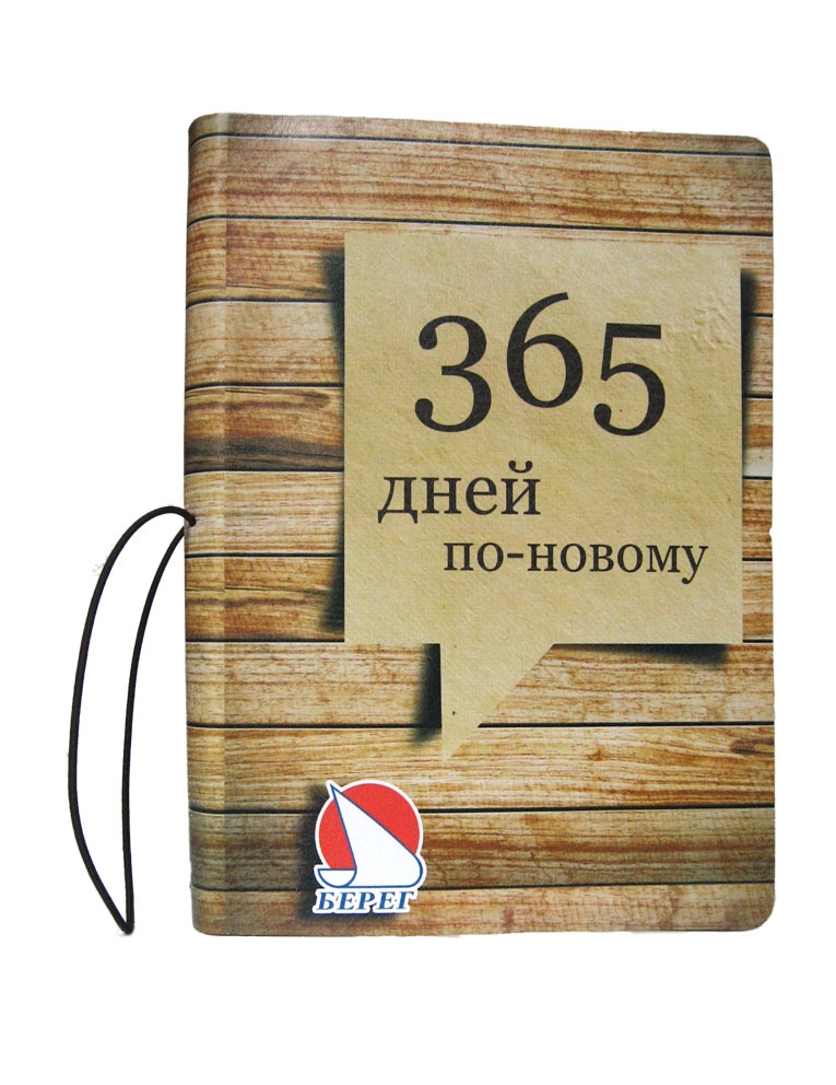 Ежедневник с резинкой