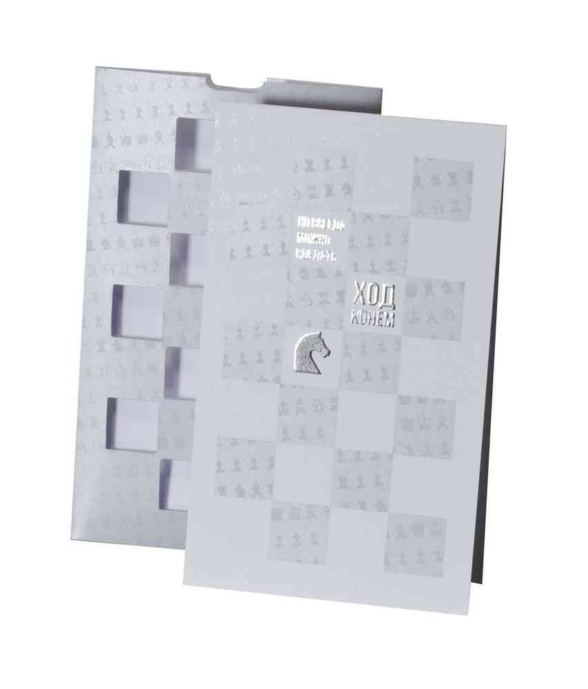 Открытка из серии «Ход конем» - 3