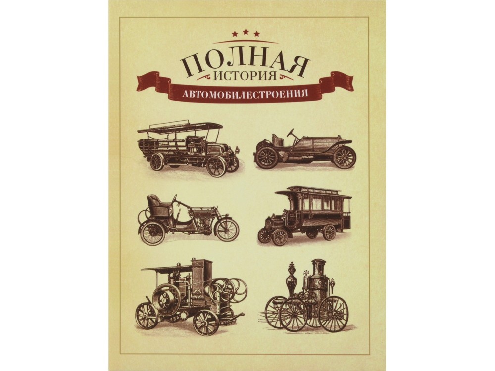 Часы Полная история автомобилестроения - 4