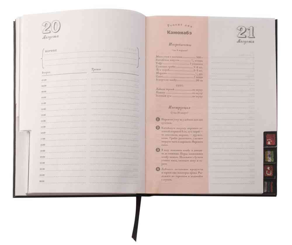 Ежедневник &laquo;Вокруг вкуса&raquo;, полудатированный - 9