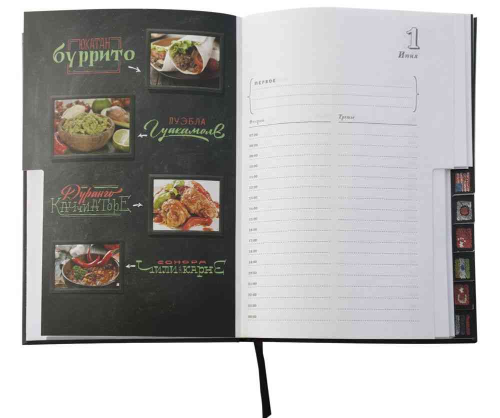 Ежедневник &laquo;Вокруг вкуса&raquo;, полудатированный - 12