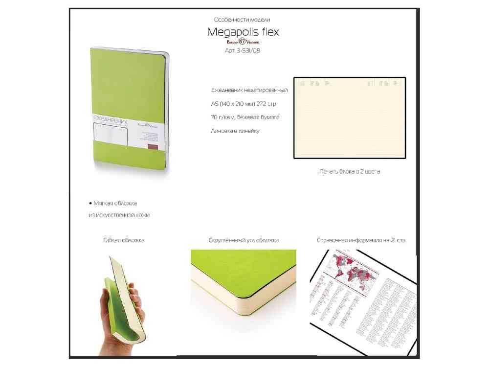 Ежедневник недатированный А5 Megapolis Velvet Flex - 9