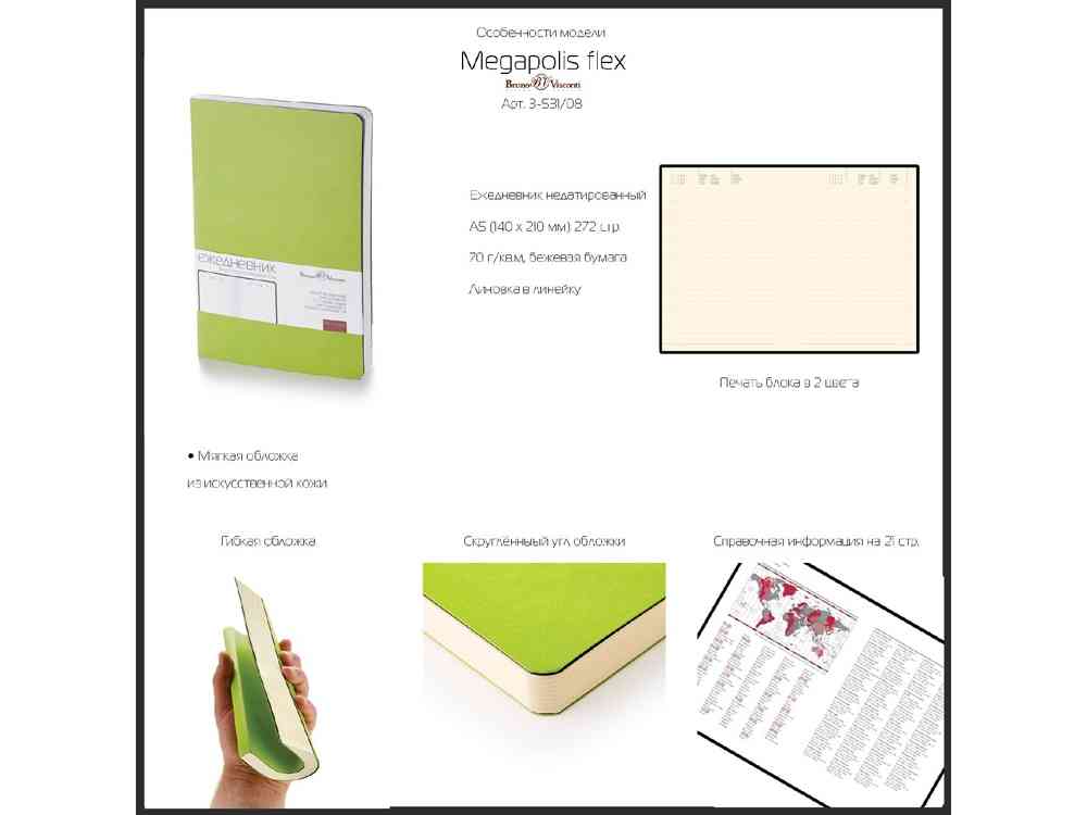 Ежедневник недатированный А5 Megapolis Velvet Flex - 10