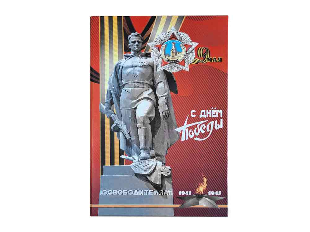 Набор Календарь 9 мая - 2