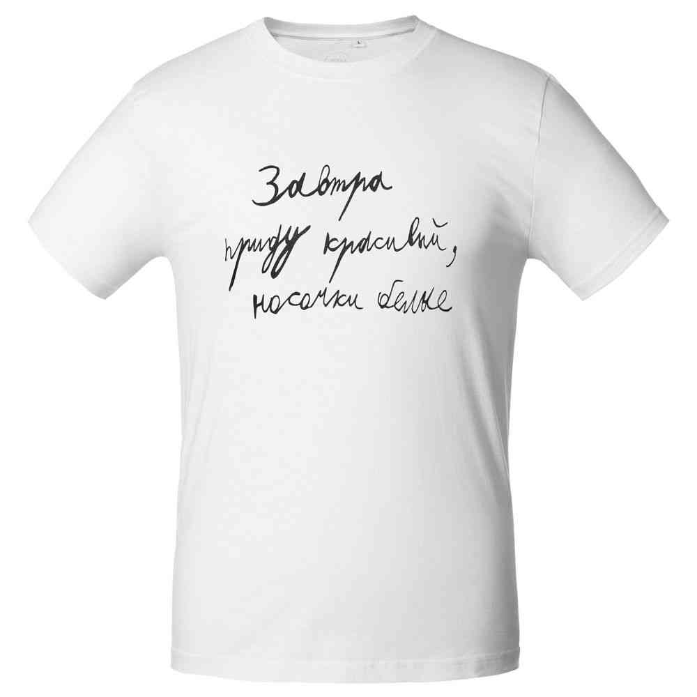 Футболка мужская приталенная «Завтра приду красивый», белая - 2