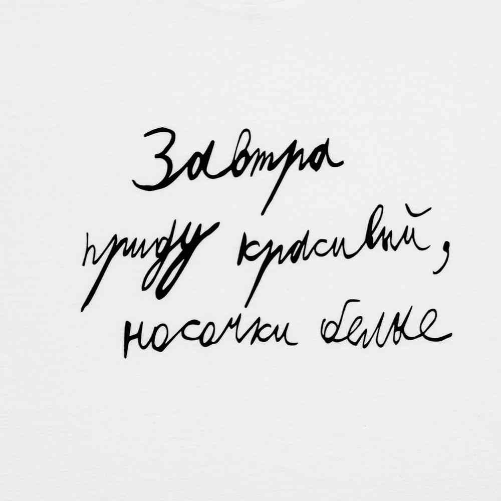 Футболка мужская приталенная «Завтра приду красивый», белая - 3