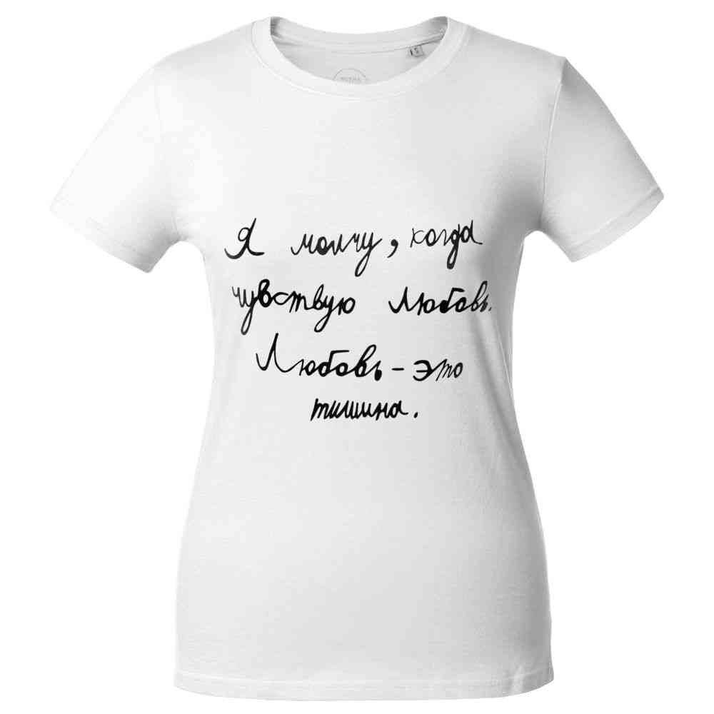 Футболка женская «Любовь — тишина», белая - 2