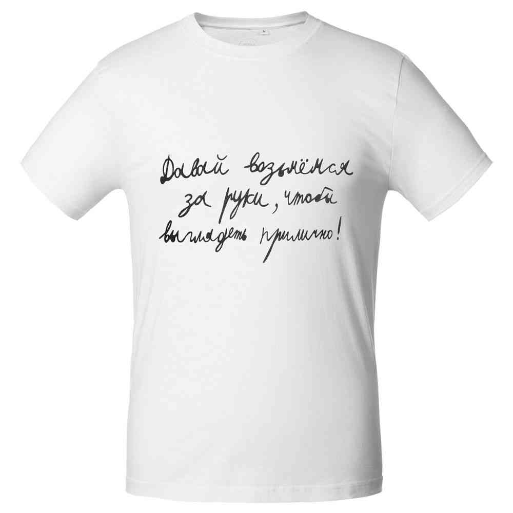 Футболка мужская приталенная &laquo;Давай возьмемся за руки&raquo;, белая - 2