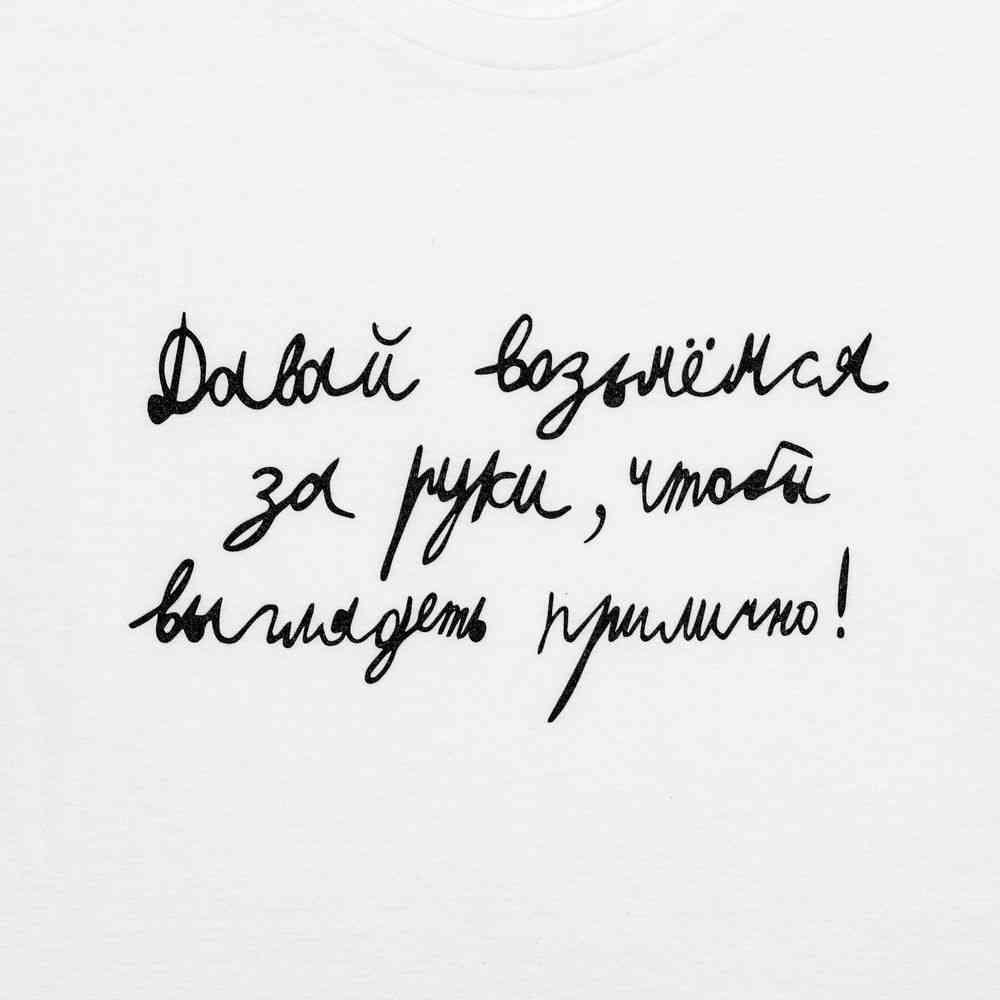 Футболка детская «Давай возьмемся за руки», белая - 2