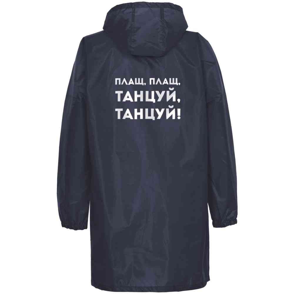 Дождевик &laquo;Плащ, плащ&raquo;, темно-синий - 4
