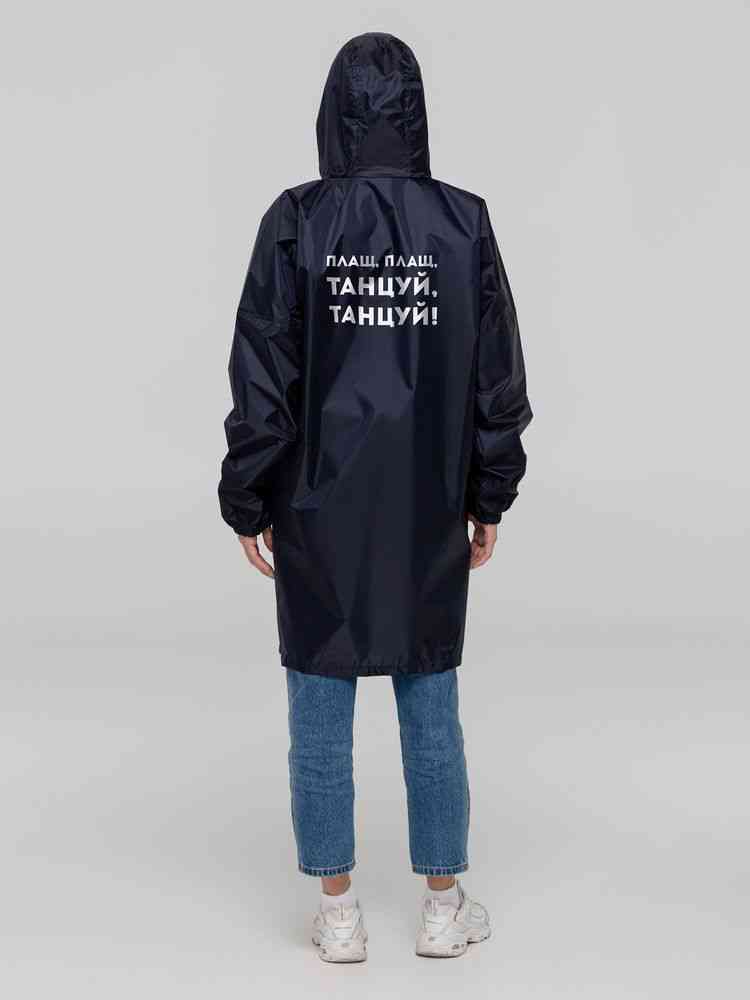 Дождевик &laquo;Плащ, плащ&raquo;, темно-синий