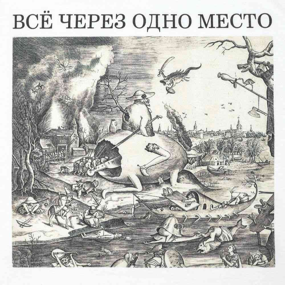 Футболка "Через одно место", белая №3