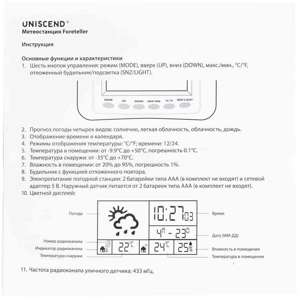 Метеостанция Uniscend Foreteller с внешним датчиком - 12
