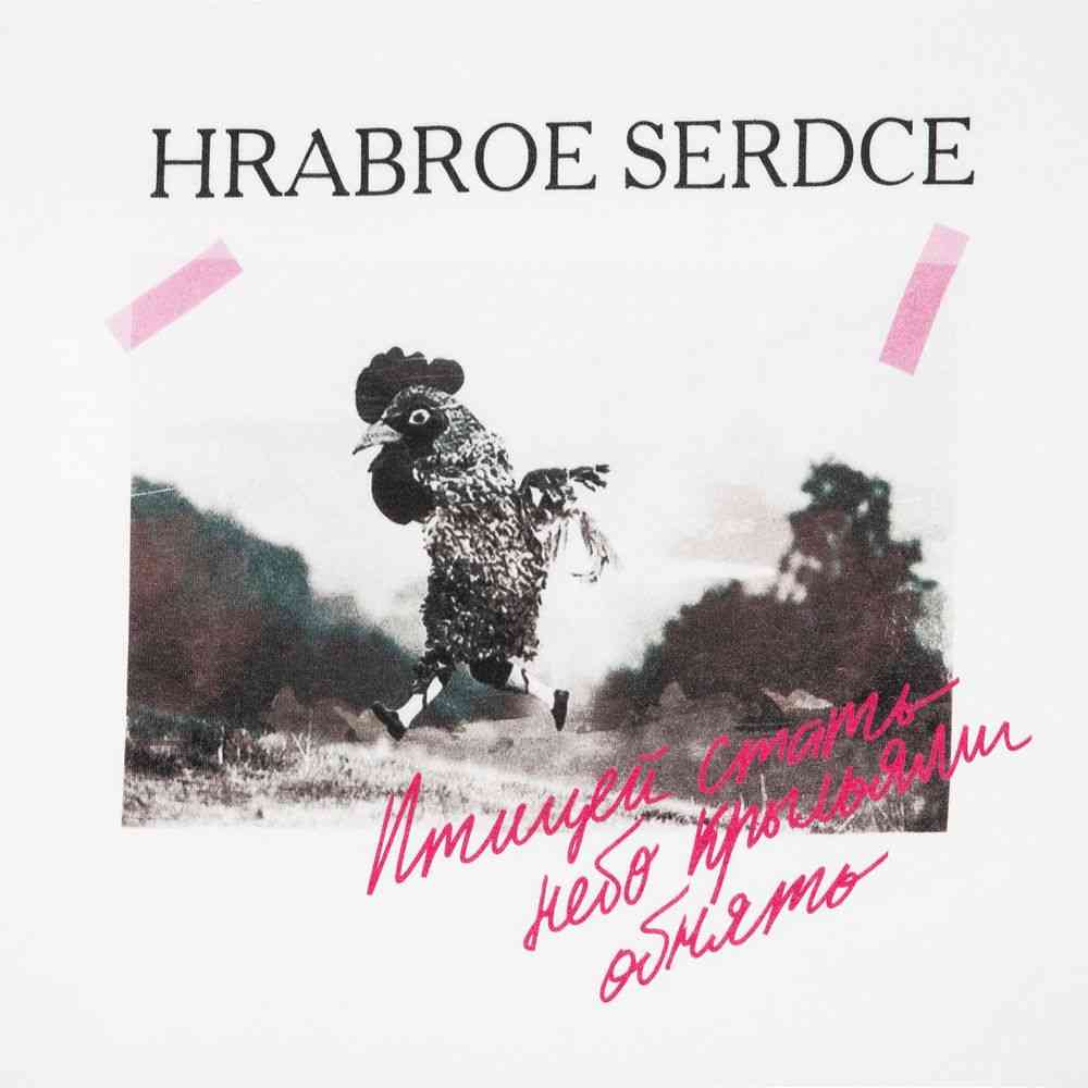 Футболка мужская «Храброе сердце», белая - 4