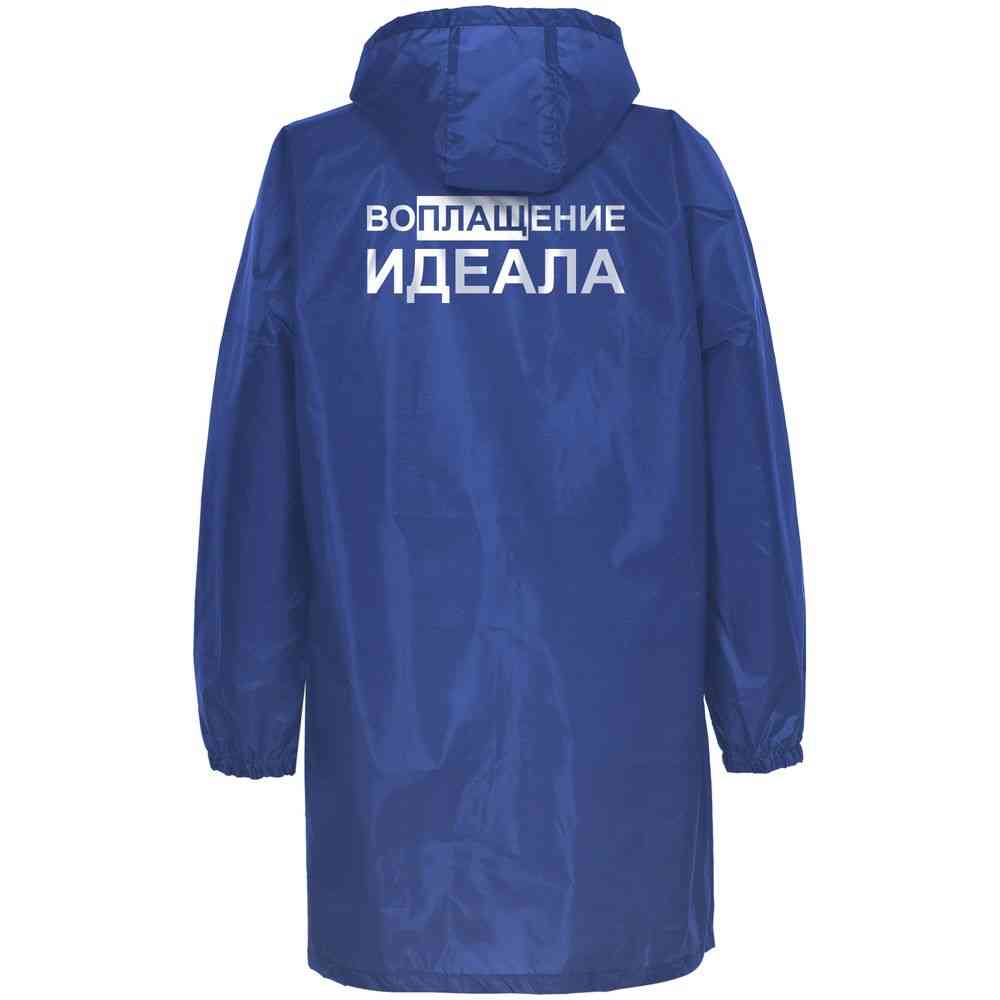 Дождевик &laquo;Воплащение идеала&raquo;, ярко-синий - 4