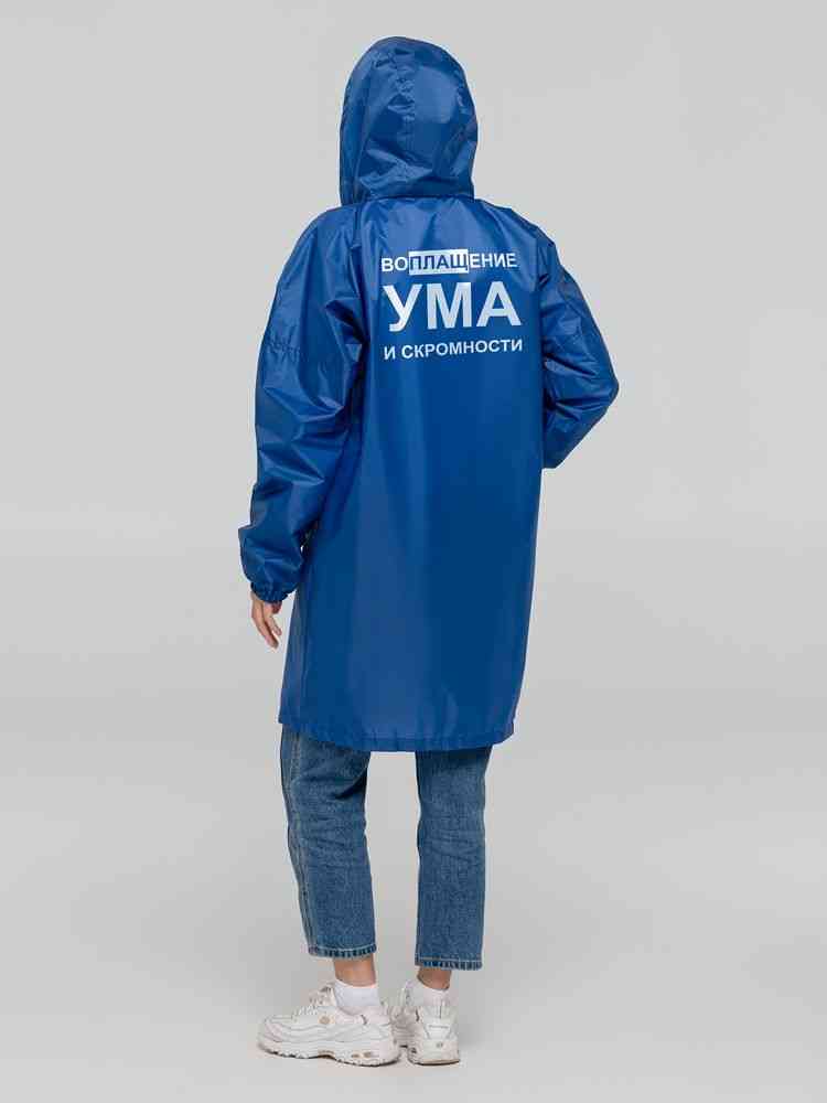 Дождевик &laquo;Воплащение ума&raquo;, ярко-синий