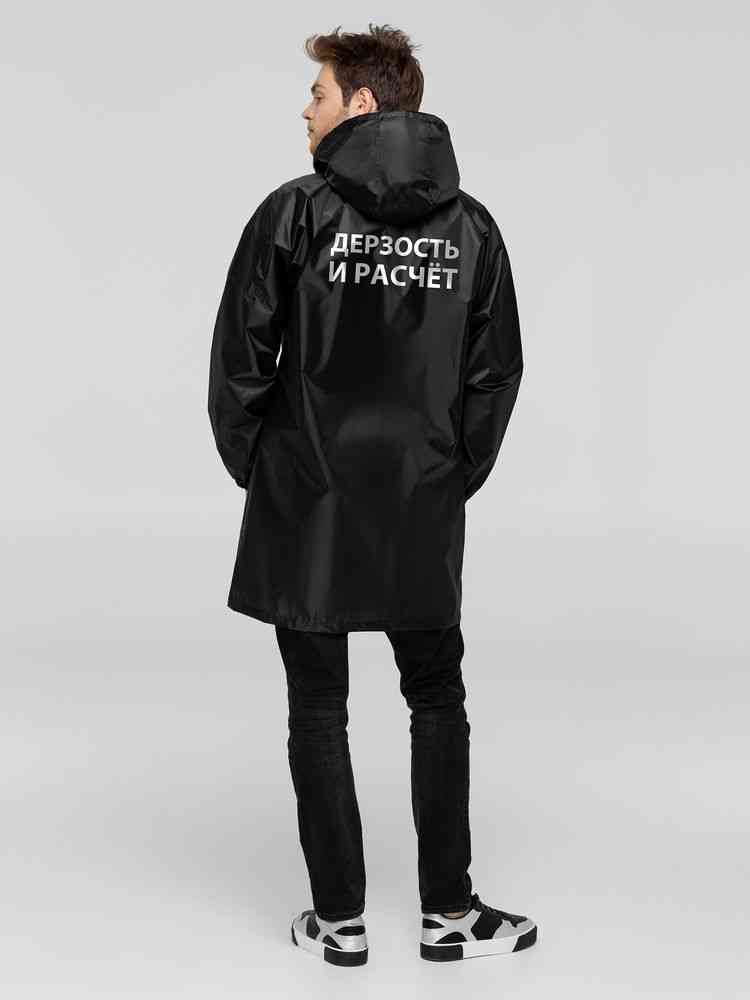 Дождевик &laquo;Дерзость и расчет&raquo;, черный