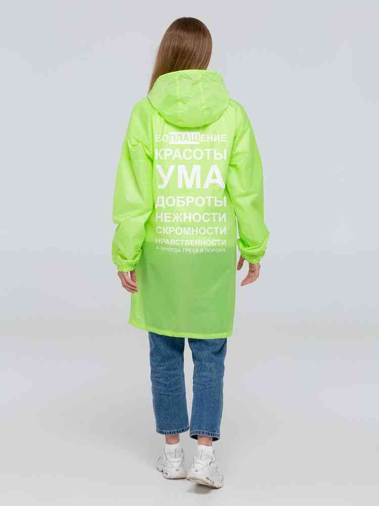 Дождевик &laquo;Воплащение всего&raquo;, неоново-желтый