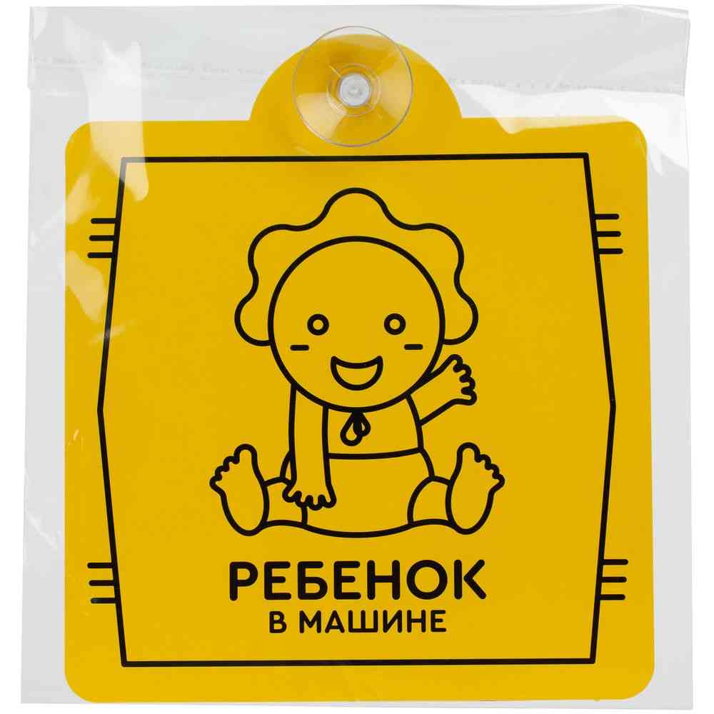 Знак автомобильный на присоске &laquo;Ребенок в машине&raquo; - 2