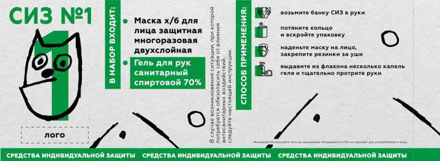 Комплект СИЗ #1 (маска черная, антисептик), упаковано в жестяную банку №2