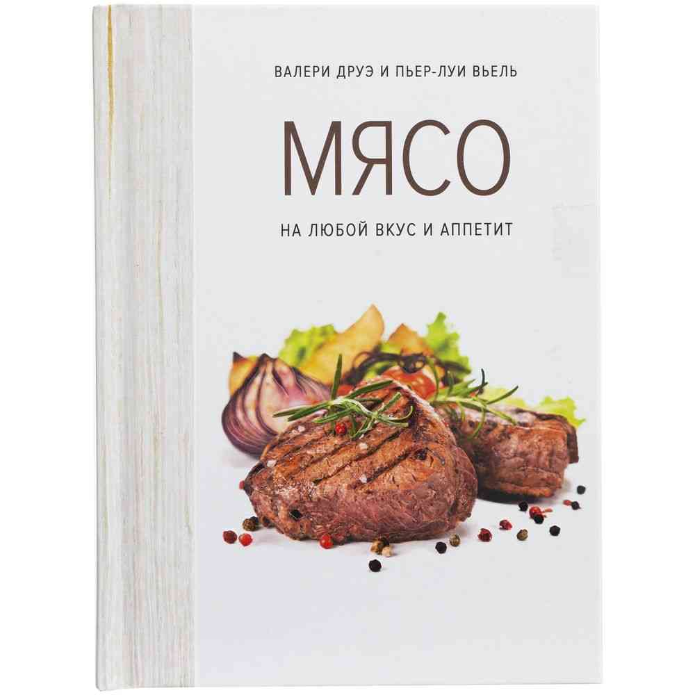 Книга «Мясо. На любой вкус и аппетит» - 2