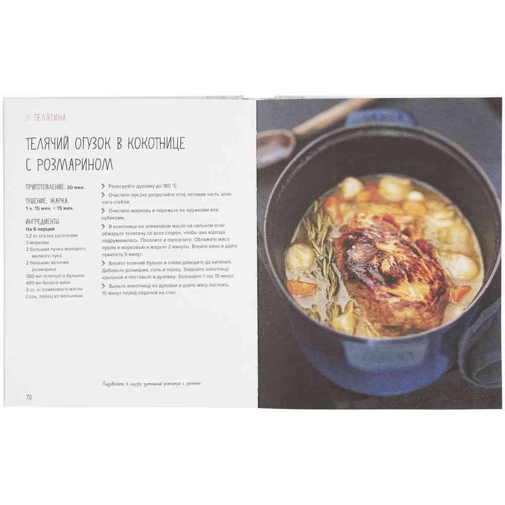 Книга «Мясо. На любой вкус и аппетит» - 5