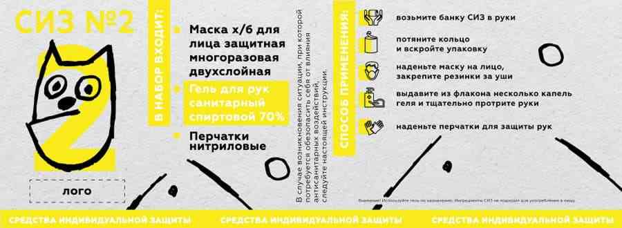 Комплект СИЗ #2 (маска серая, антисептик, перчатки белые), упаковано в жестяную банку - 2