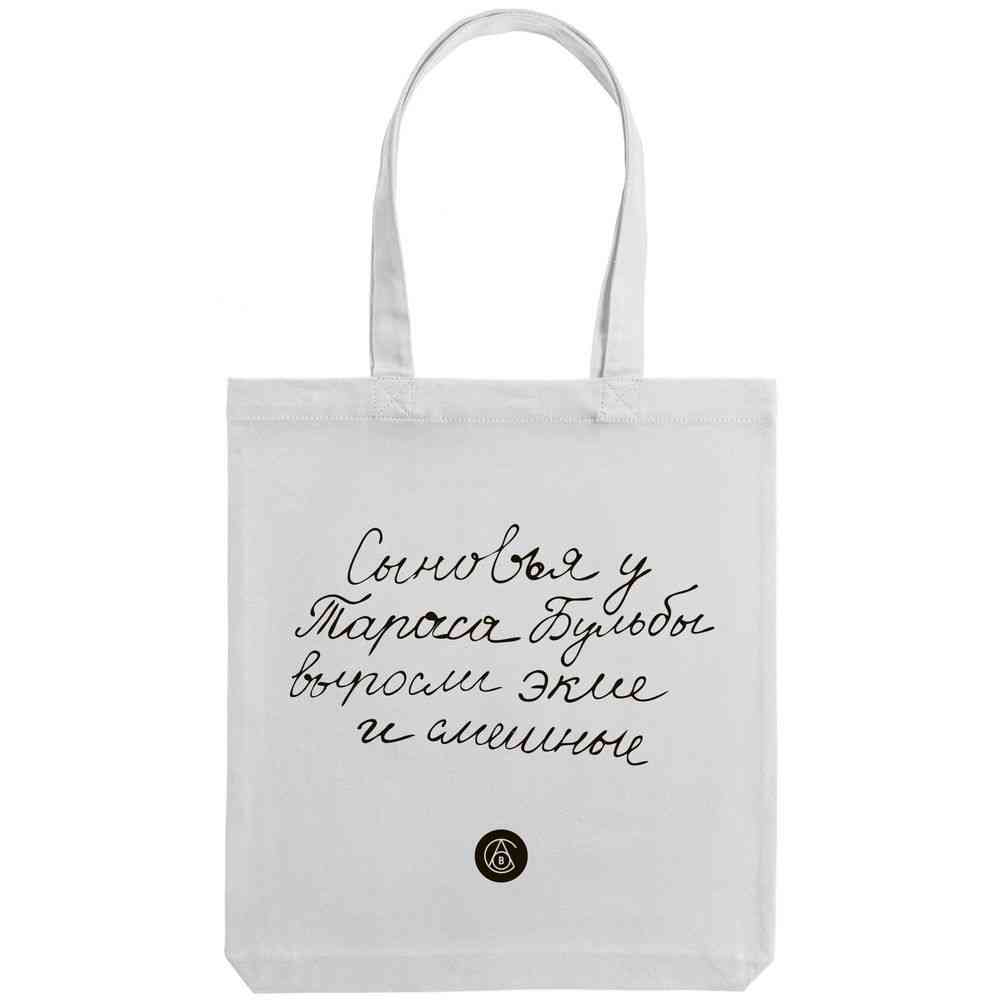 Холщовая сумка «Из школьных сочинений. Сыновья Бульбы», молочно-белая - 2