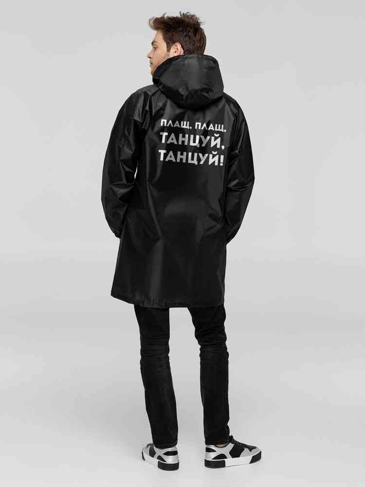 Дождевик &laquo;Плащ, плащ&raquo;, черный