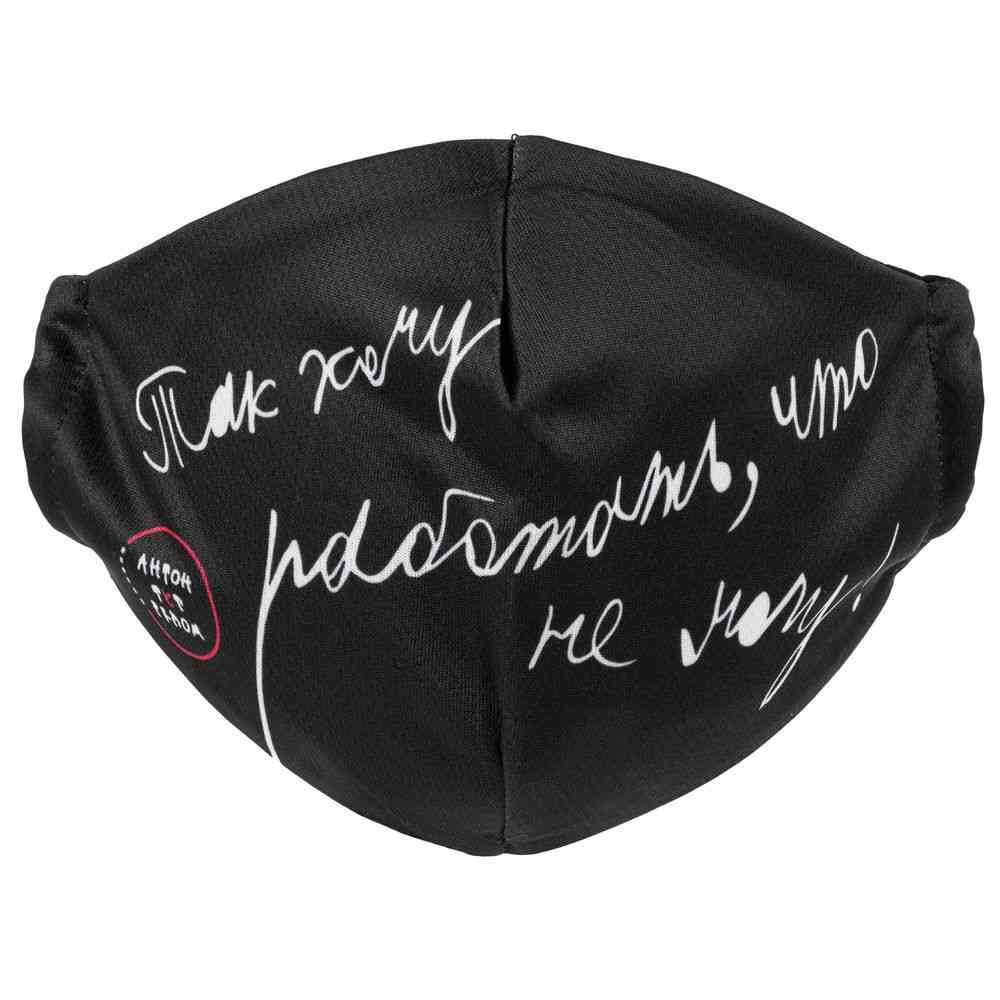 Маска для лица &laquo;Так хочу работать, что не могу&raquo; - 6