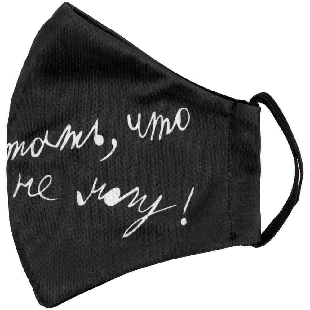 Маска для лица &laquo;Так хочу работать, что не могу&raquo; - 8