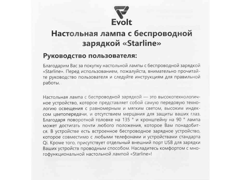 Настольная лампа с функцией беспроводной зарядки Starline - 13