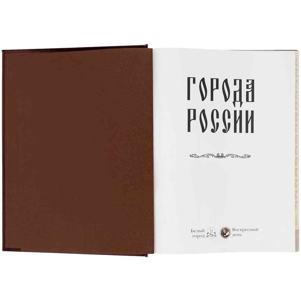 Книга «Города России» - 9