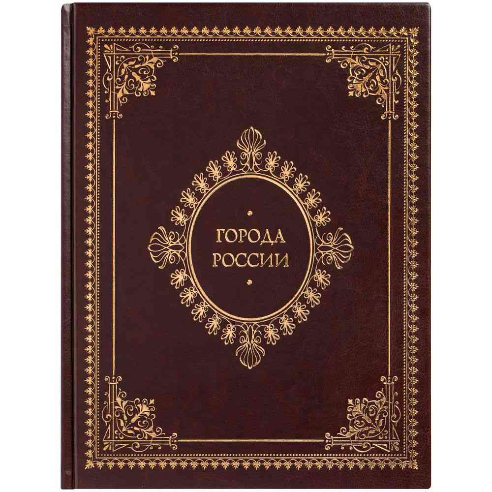 Книга «Города России» - 2