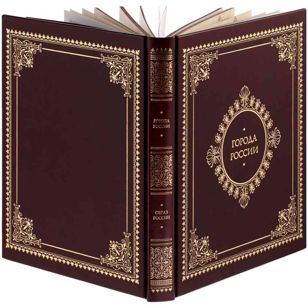 Книга «Города России» - 3