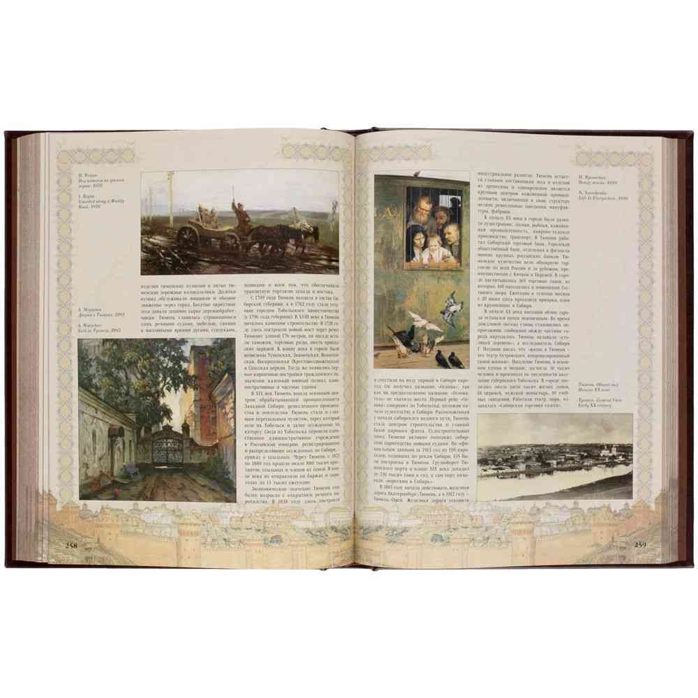 Книга «Города России» - 8