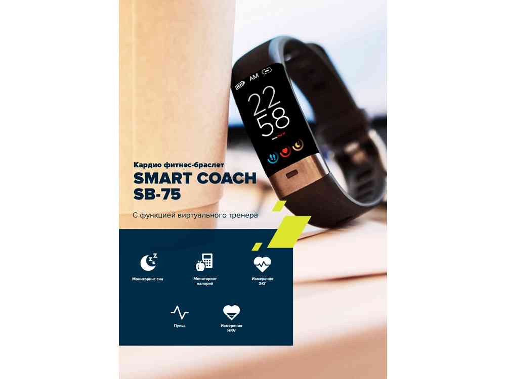 Фитнес-браслет Smart Coach SB-75, IP67 - 9