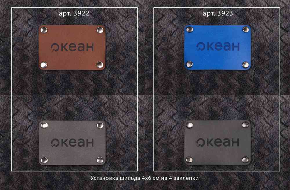 Шильд 4х6 см имитация кожи - 6