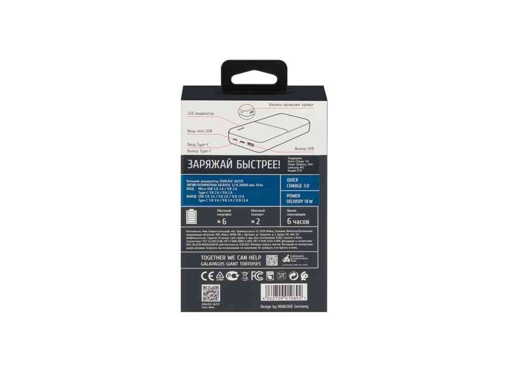 Внешний аккумулятор с быстрой зарядкой VA2571, 20000 mAh - 17