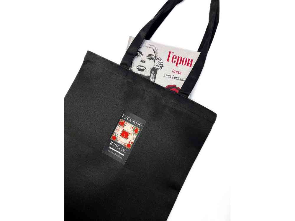 Шоппер Русские в моде - 2