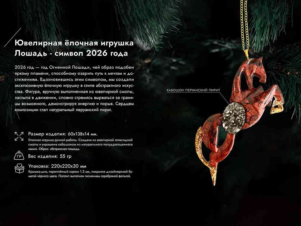 Набор елочных игрушек: Лошадь, Подкова - 4